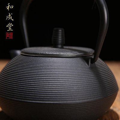現貨：茶壺和成堂 細螺紋鐵壺搪瓷內壁 素紋鑄鐵壺 仿日本老鐵壺 鑄鐵茶壺