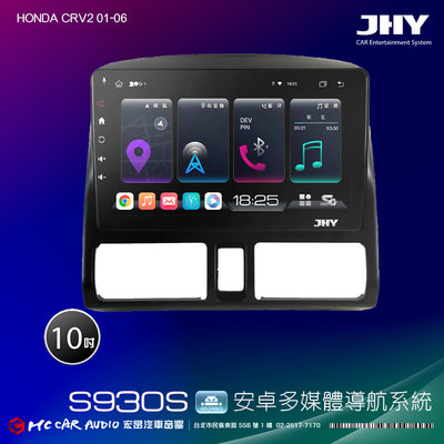 HONDA CRV2 01-06  JHY S系列 10吋安卓8核導航系統 8G/128G 3D環景 H2592