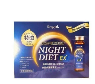 【省心樂】 熱銷#  買3送1 新普利Simply 夜間代謝 酵素飲EX 特惠鏈接