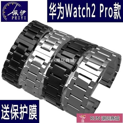 下殺-錶帶 手錶配件 佩伊 華為watch2 pro智能手表表帶 華為watch2二代精鋼表鏈 腕帶手錶配件 錶帶 男女