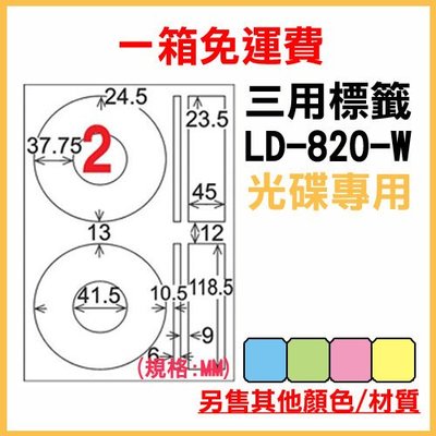 整箱1000張入 龍德 longder 電腦 標籤 2格 光碟專用 LD-820-W-A 內徑41mm 白色 列印 標籤 出貨 貼紙 信封