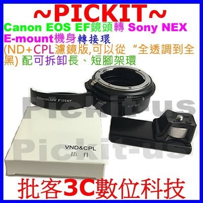 插件環 ND CPL濾鏡 曝光補償 CANON EOS EF鏡頭轉Sony NEX E卡口機身轉接環 5T A7RMII