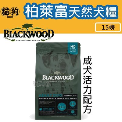 寵到底-Blackwood柏萊富特調成犬活力配方(雞肉+糙米)狗飼料15磅(6.8kg)