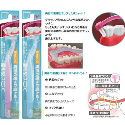 【JPGO日本購】日本製 Cleardent 可麗淨 BACK FIT 可深入清潔後方臼齒牙刷~藍#291 粉#277