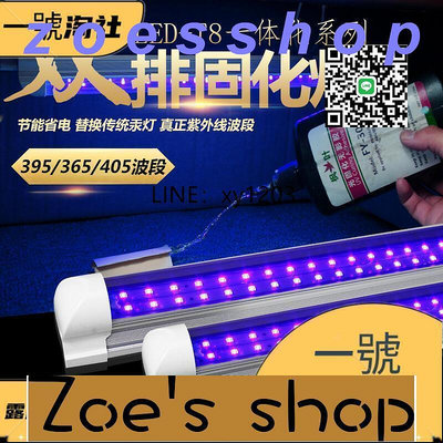 zoe-UV固化燈LED紫外線固化燈365NM光源uv膠固化紫光燈雙排紫外燈管