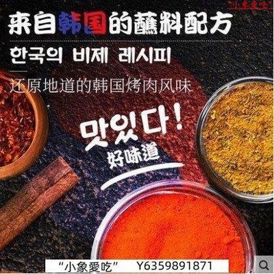 韓式烤 蘸料燒烤調料韓國烤 料燒烤料撒料2罐套裝全套撒料乾料