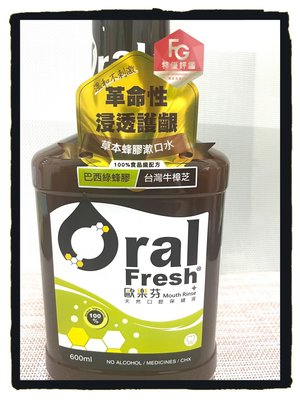 【歐樂芬OralFresh】漱口水天然蜂膠口腔漱口水(600ml.瓶)