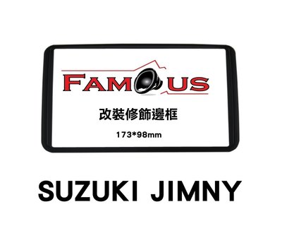 全新 SUZUKI 鈴木 JIMNY 音響面板框 工廠直銷 適用改裝173*98mm 音響主機