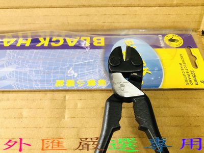 "外匯嚴選" 台灣製 黑手牌 BH-606 小鋼炮 9" 鐵絲鉗 老虎鉗 破壞鉗 無彈簧 板模專業用