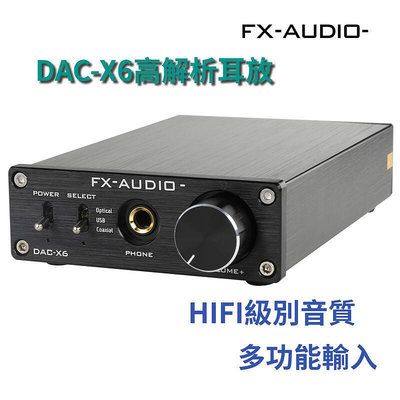 FX Audio DAC-X6 MKII 發燒HIFI無損ES9018 OPA2134cybh002