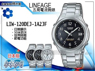 CASIO 時計屋 卡西歐 手錶專賣店 LIW-120DEJ-1A2 JF 男錶 電波錶 日系 金屬錶帶 太陽能 電波