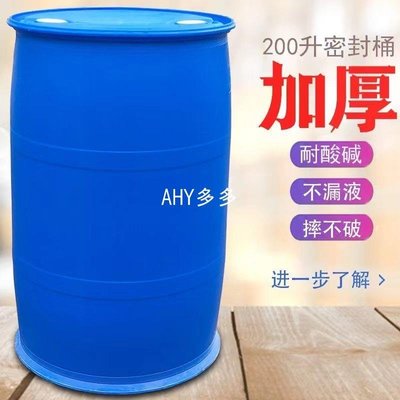 二手加厚200升油桶2塑料桶廢液開口桶化工桶耐酸堿耐摔膠桶化工桶-特價