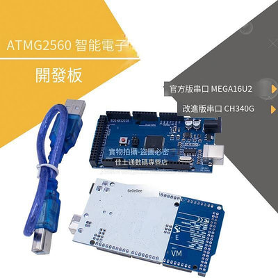 MEGA2560 R3 開發板(ATMEGA16U2,官方版本) 送線兼容CH340G改進版