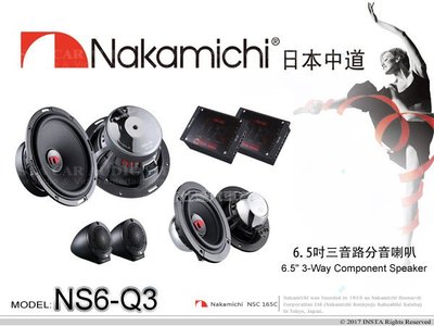 音仕達汽車音響 Nakamichi【NS6-Q3】日本中道 6.5吋三路分音喇叭 汽車音響