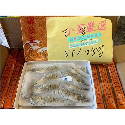 小富嚴選海鮮蝦子項-蝦公主-草蝦8P-250克特價129