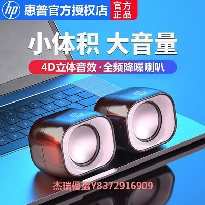 HP/惠普 DHS-2111有線筆記本臺式電腦手機游戲音樂多媒體小巧音響