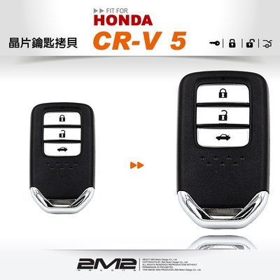 【2M2 晶片鑰匙】 2017 HONDA CR-V 5 CRV5 1.5 S 本田 汽車 智慧型 感應晶片鑰匙全新拷貝