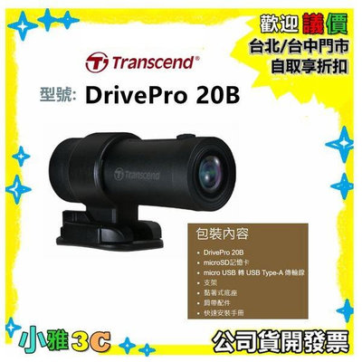 現貨★內附64G 創見 Transcend DrivePro 20B 1080P 機車行車紀錄器 IP68 小雅3c台中