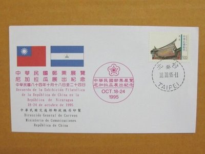 外展封---貼84年版台灣傳統建築郵票--1995年尼加拉瓜展出紀念--特價少見品