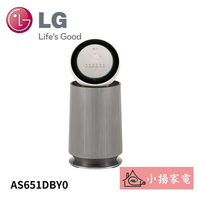 【小揚家電】LG 360°空氣清淨機 AS651DBY0 寵物功能增加版二代 另售 AS101DBY0【詢問享優惠】