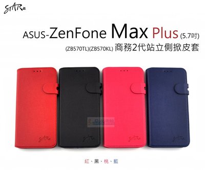 s日光通訊@STAR【新品】ASUS ZenFone Max Plus 5.7吋 ZB570TL 商務2代站立側掀皮套