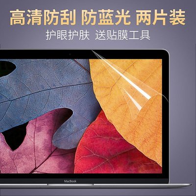 Macbook熒幕膜 蘋果筆記本M1電腦屏幕膜保護貼膜Macbook 2020新款air pro 13 15 16