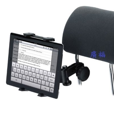 新款 平板電腦 車載支架 頭枕支架 ipad座椅支架 汽車專用 適用7-11吋