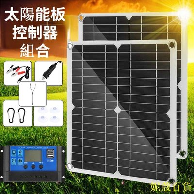 CCの屋100W 50W 太陽能套件 18V太陽能板控制器光伏系統組件 戶外應急充電 電瓶電-池防虧電 太陽能充電板