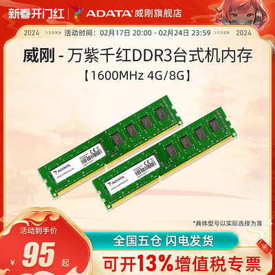 威剛萬紫千紅DDR3桌機記憶體條4G/8G 1600MHz三代電腦主機記憶體16G