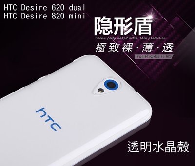 --庫米--HTC Desire 620 dual/820 mini 羽翼水晶保護殼 透明保護殼 硬殼 保護套