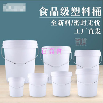 【百商會】✨桃園出貨#密封桶 白色塑膠桶圓桶帶蓋5L10L20L升密封桶油漆桶空桶小白桶食品級水桶