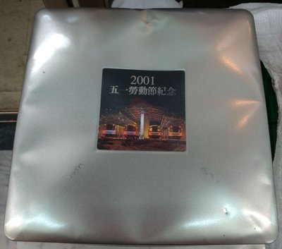 D1-60--2001年台北捷運--51勞動節紀念票卡(鐵盒裝)--贈送員工福利--