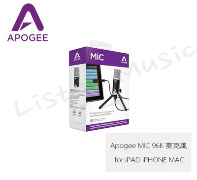 立昇樂器 Apogee MIC 96K 麥克風 for iPAD iPHONE MAC 公司貨