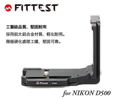 【eYe攝影】現貨 Fittest NIKON D500 L型快拆板 Arca 垂直手把 金屬材質 直拍 L支架 快拆板