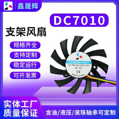 DC7010支架手機散熱風扇顯卡風扇三角支架風扇等腰等邊支架風扇