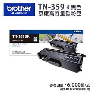 【有購豐】BROTHER 兄弟牌 TN-359BK 原廠黑色高容碳粉匣