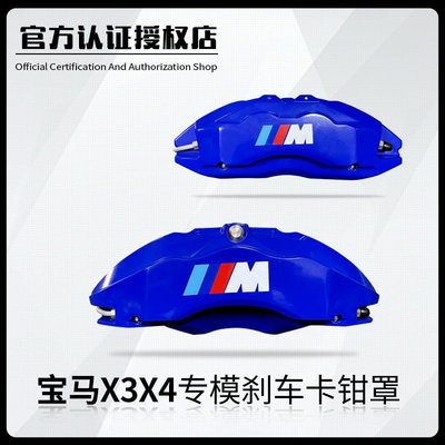 使用于寶馬新三系新X3X4專用M剎車鋁合金卡鉗罩套改裝MP專用,特價