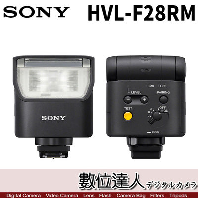 補貨中【數位達人】公司貨 SONY HVL-F28RM 無線電控制外接閃光燈