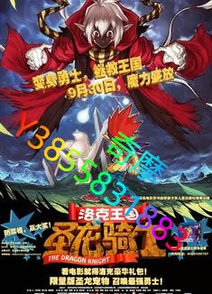 DVD 專賣店 洛克王國之聖龍騎士/洛克王國！聖龍騎士/The Dragon Knight
