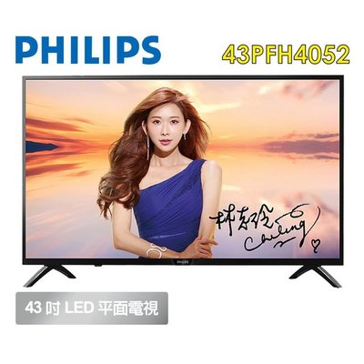 【免運費】 飛利浦 43型液晶 電視/顯示器 43PFH4052