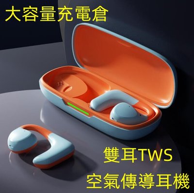 23新款無線藍牙耳機 TWS耳機掛耳式OWS無線藍牙耳機充電倉大容量長續航空氣傳導耳機