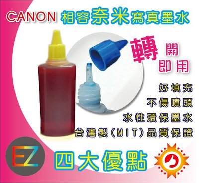 【含稅】CANON 100cc 黃色 奈米寫真 填充墨水 741/746 適用 MG4170/MG3570/MX377