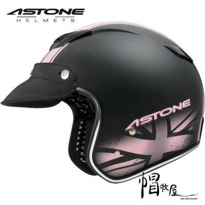 【帽牧屋】法國 ASTONE SPORSTER 381G K95 3/4罩 半罩 復古 安全帽 內襯全可拆 平光黑/粉紅