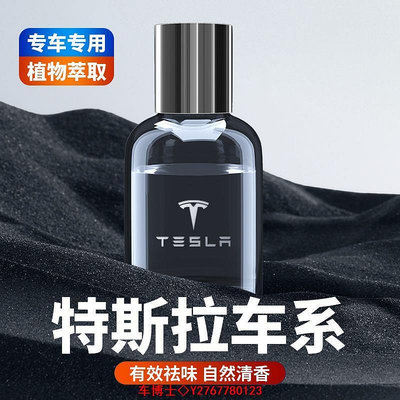 【現貨促銷】特斯拉車用香薰香水毛豆3Model3 ModelY modelS modelX汽車內飾用品Tesla @车博士