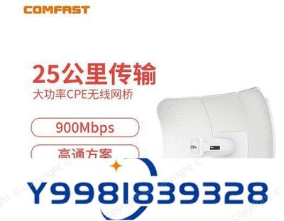 COMFAST CF-E319A 5.8G汏糼卛嘸線CPE嘸線蛧喬25厷里WiFi穏萣喬帹-桃園歡樂購