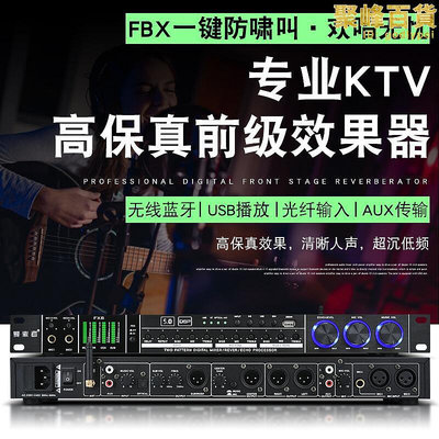 FX8前級數字效果器專業卡拉OK KTV話筒混音器防嘯叫前置舞臺處理器