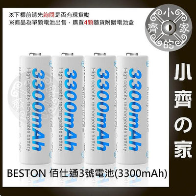 BESTON 佰仕通 低自放 電池 3號 4號 充電電池 1.2V AA 鎳氫 3300mAh 環保 快充 小齊的家