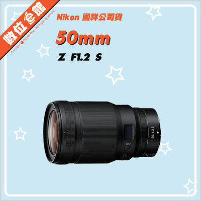 ✅預購私訊留言到貨通知✅國祥公司貨 Nikon NIKKOR Z 50mm F1.2 S 鏡頭