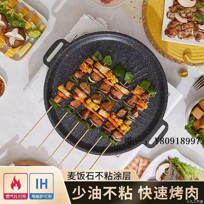 烤肉盤電磁爐烤盤韓式麥飯石烤肉盤燒烤盤戶外烤肉鍋鐵板電磁卡式爐不燒烤盤