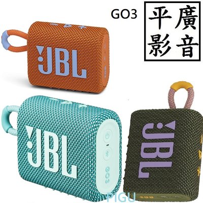 平廣 台公司貨 JBL GO3 淺綠色 綠色 橘色 藍芽喇叭 防水 GO 3 喇叭 另售2 耳機 WIND 3S